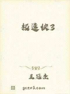 极速快3